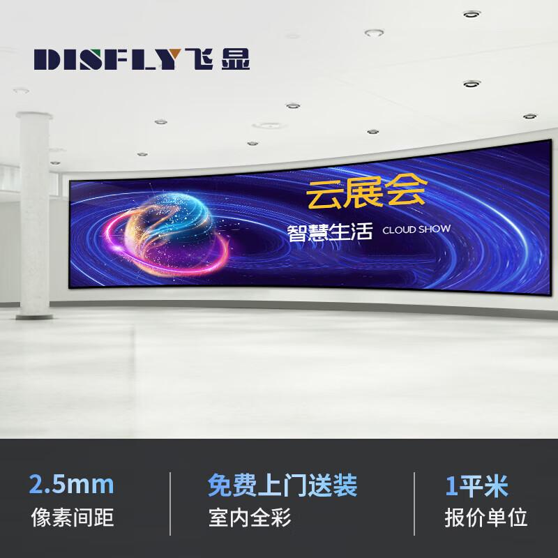 

Feixian P2.5 Indoor Full-Color LED Display Panel