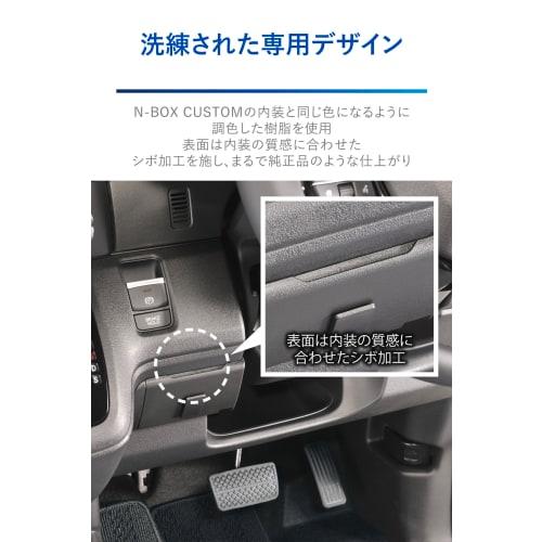 CARMATE Honda N-BOX Exclusive ETC Cover N-BOX Custom JF5 JF6 Exclusive NZ866