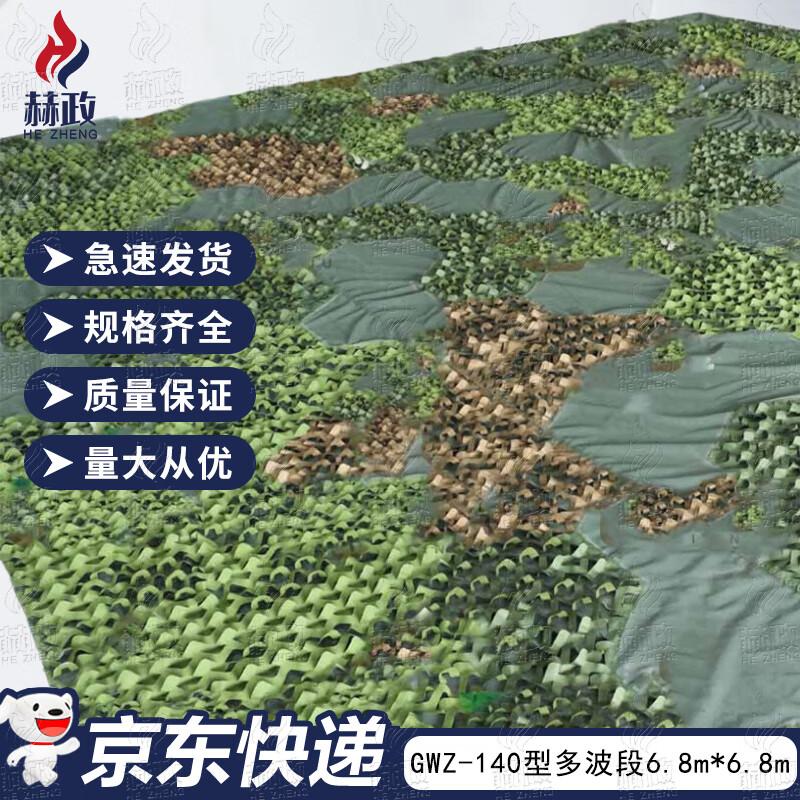 

Hezheng GWZ-140 Multi-Band Anti-Drone Camouflage Net