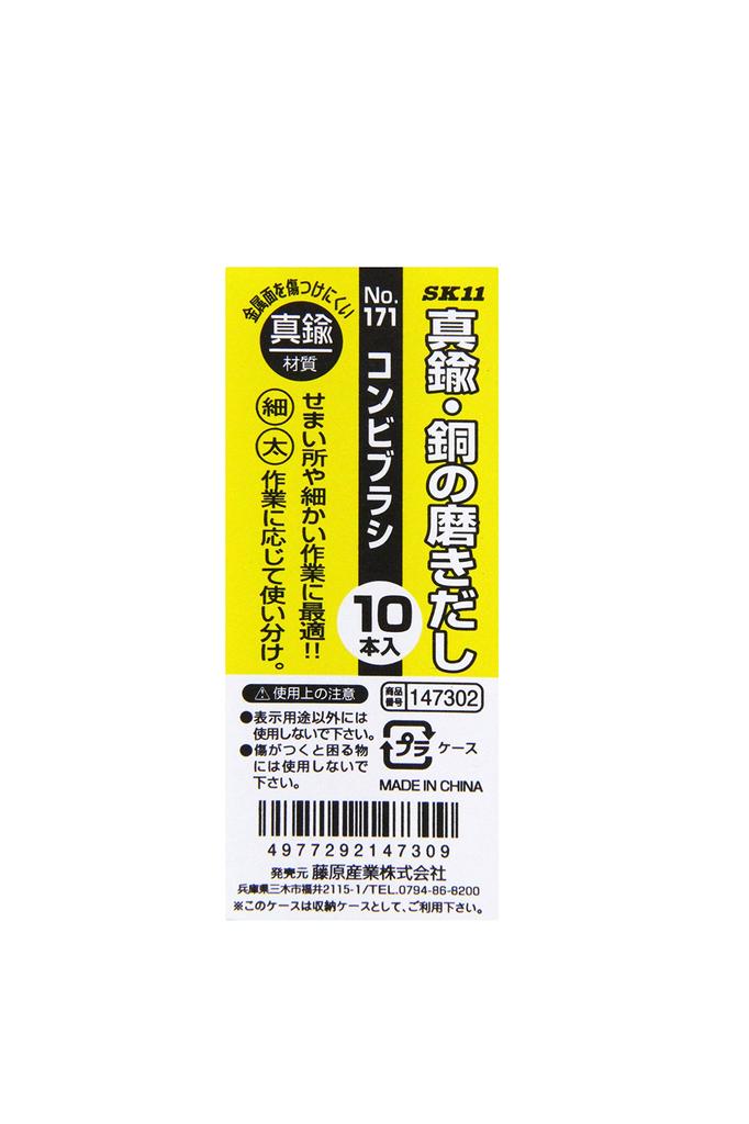 SK11 Brass Combination Thin Pack of 171 Brush, & Thick, 180mm, 10, No.