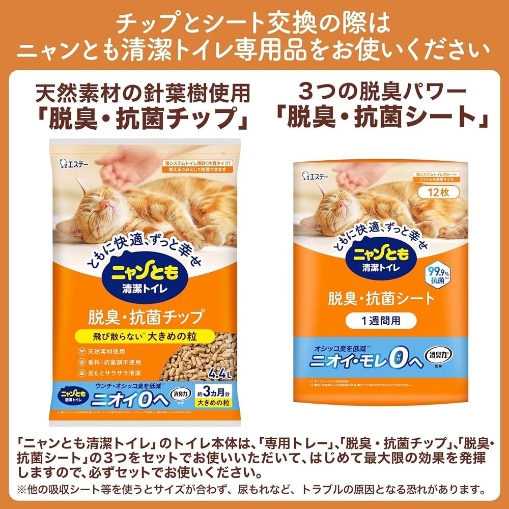Japanese Product Nyan Tomo Clean Toilet Cat Litter Deodorizing Cleansing Chips Large Granules 4.5L System Toilet