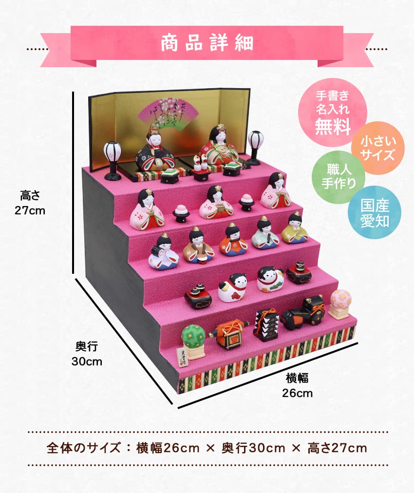 Osaka Choseido Original Compact Mini Hina Doll with Name and Wooden Tag Ceramic 26cm Hanamiyabi Hina (Free Gift) (Sent Separately) Five-Tiered
