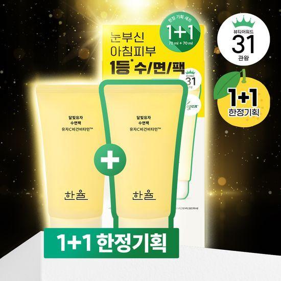 Hanyul Moonlight Yuja Sleeping Pack 70ml+70ml
