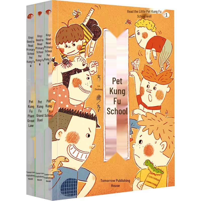 Xinyi Primary School Series: Pet Kung Fu Picture Book Set