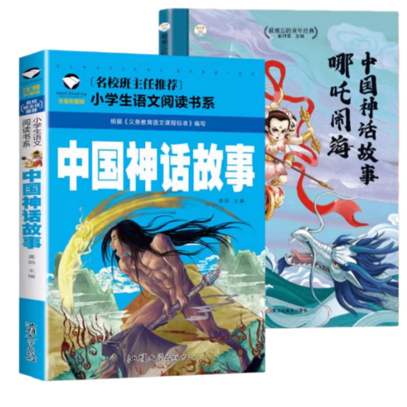 Chinese Mythology Story Books for Kids - 2-Volume Set