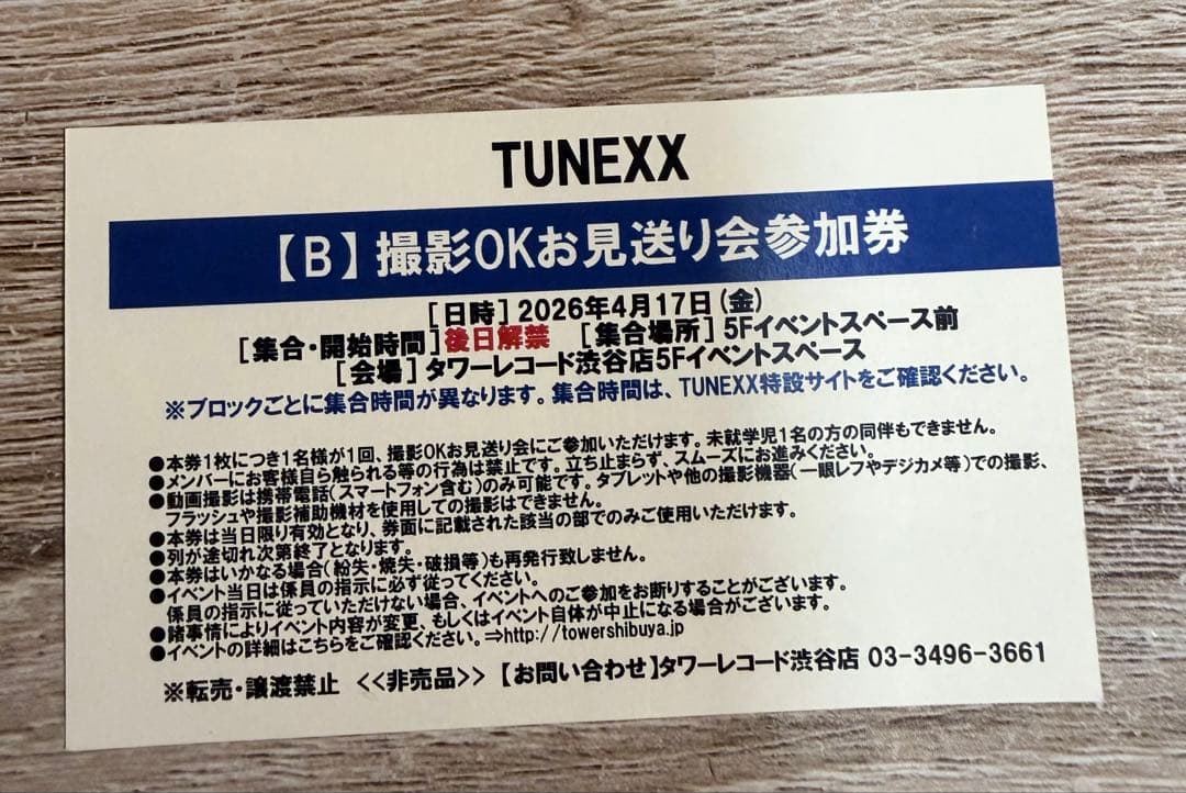 

[USED] TUNEXX 4/17 Farewell Event B Participation Ticket