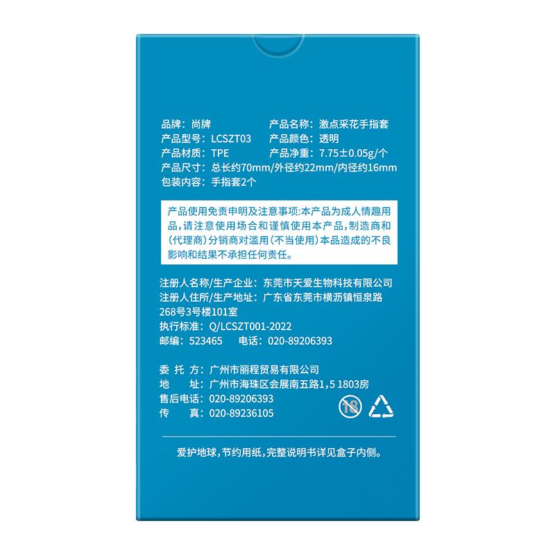 2pcs/lot Finger Cover Sex Toy