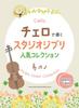 Studio Ghibli Populær Samling spilt på cello karaoke-CDer (2 inkludert)