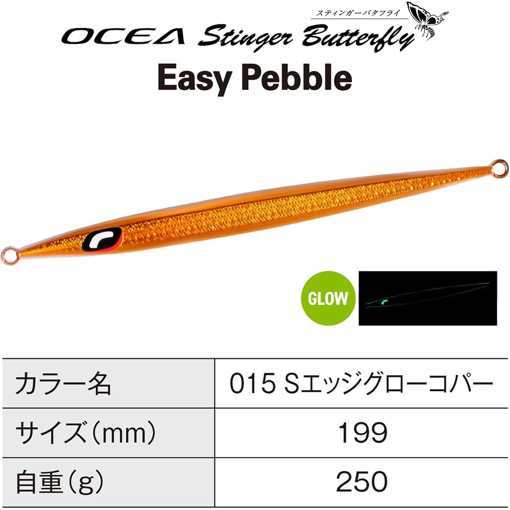 Shimano Ocea Stinger Butterfly Jig 250g JV-C25S Edge Glow Copper Offshore Fishing Tackle