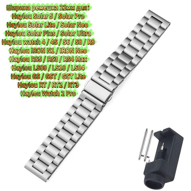 

stainless steel strap for Haylou watch 4 4S S6 S8 R8 metal watchband for Haylou Solar 5 Ultra/IRON N1 Neo men s bracelet strap width 22mm