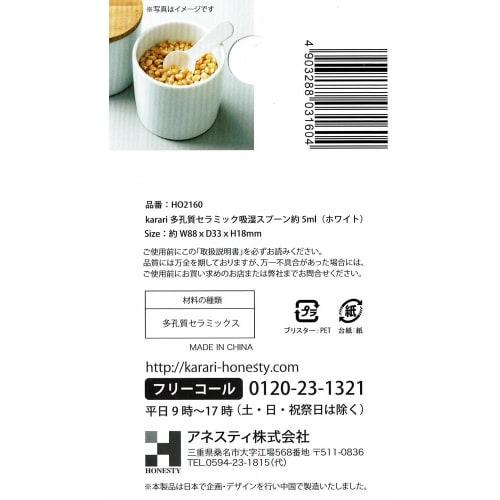 Anesty Moisture-Absorbing Measuring Spoon, 5ml, 8.8cm W X 3.3cm D X 1.8cm H, Karari Porous Ceramic, 1 Teaspoon, Absorbs Moisture, HO2160, White