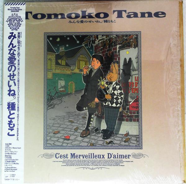 

LP Record TOMOKO TANE - Minna Aino Seine 28AH2099 CBS SONY 1986 Japan Japanese Pop/Rock Used