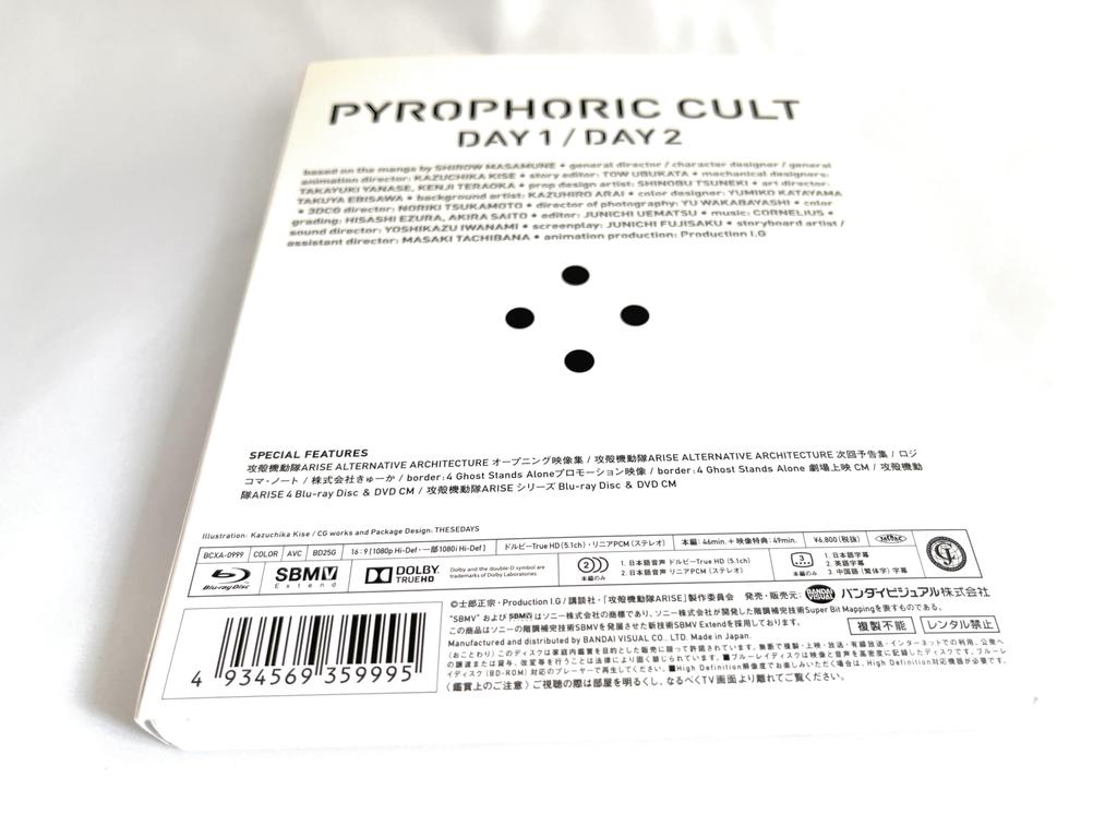 Ghost in the Shell ARISE PYROPHORIC CULT [Blu-ray]