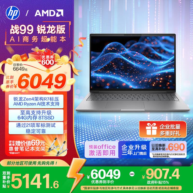 HP Zhan 99 AI Ryzen 16-inch High-Performance Laptop (CN version) 16 inch