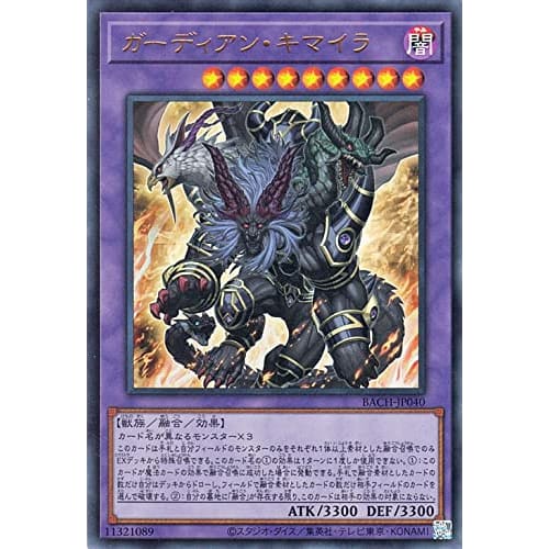 Yu-Gi-Oh! Card Guardian Chimera Ultra Rare BATTLE OF CHAOS BACH | Battle of Chaos Fusion Effect Monster Dark Attribute Beast-Type Ultra Rare