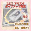 [USED] Korea Exclusive ILLIT Bomb Pop-up Acrylic Stand Mocha