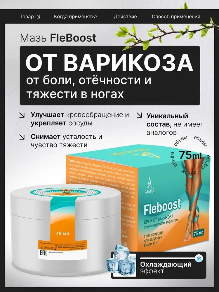 Флебуст крем для ног и вен, от отеков усталости и тяжести в ногах, тонизирующий охлаждающий, мазь для улучшения микроциркуляции против тяжести