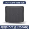 For Leapmotor T03 C01 C10 C16 C11 B10 B01 Lafa 5 Car Rear Trunk Mat Anti Slip Durable Cargo Liner Protective Pad Auto Interior