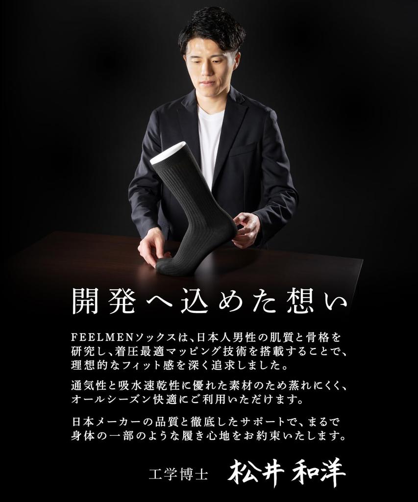 FEELMEN Business Developed by a Dermatologist and Doctor of Sizes Japanese Ultimate Set Men's Socks, Engineering, 7.84x Tear-Resistant, Durable,