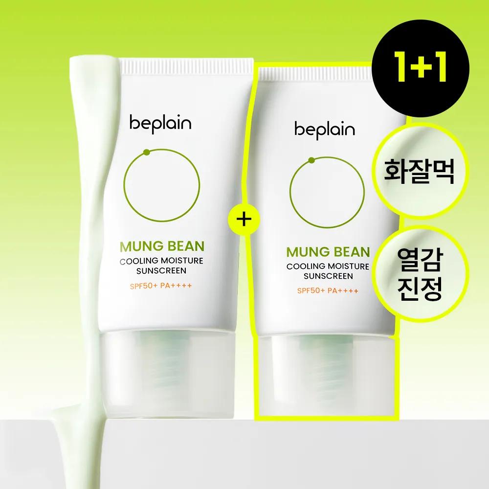 beplain Mung Bean Cooling Moisture Sunscreen 50ml 1+1 Set (+10ml)