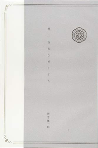 

Shinichiro Ogata Higashiya