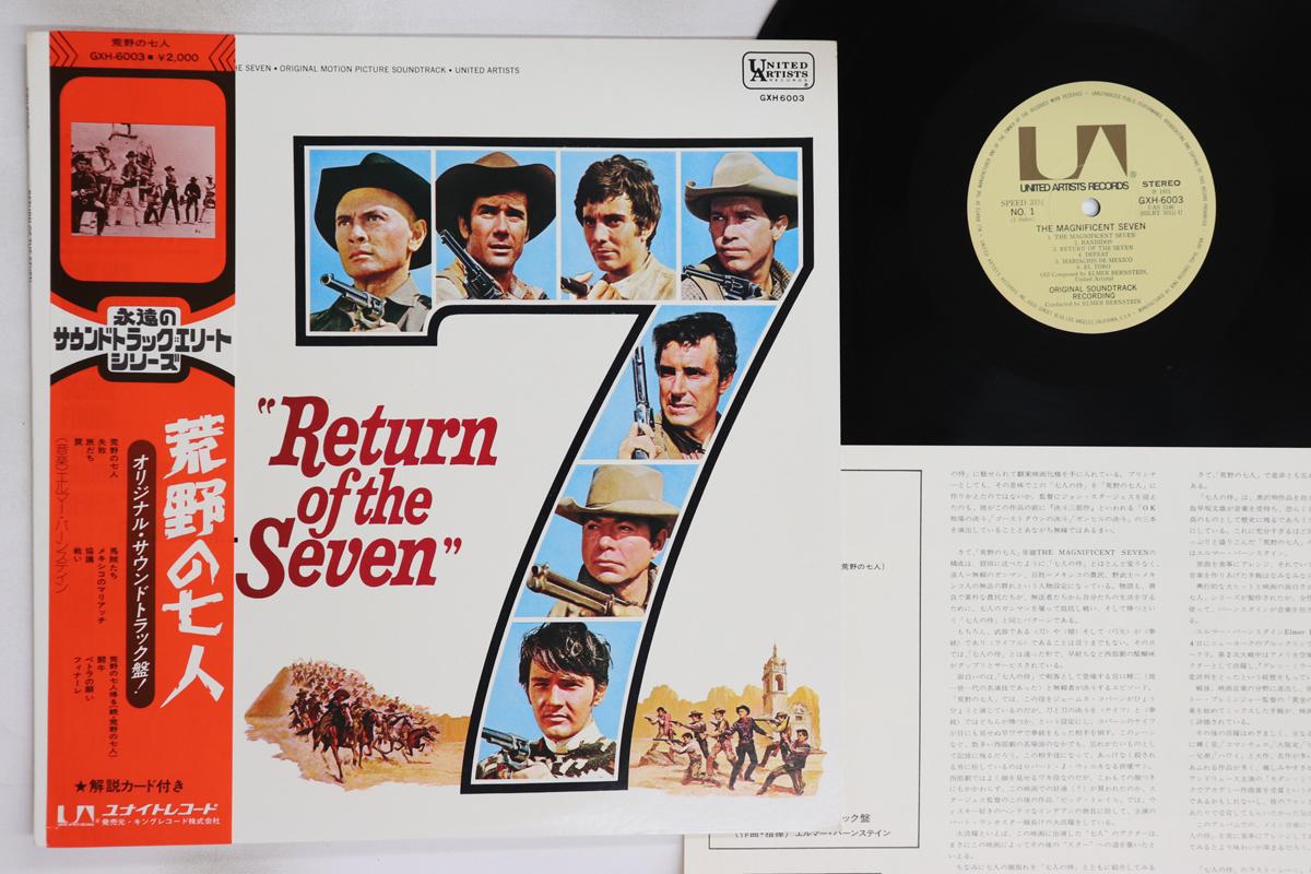 

LP Record OST, ELMER BERNSTEIN - Magnificent Seven GXH6003 UNITED ARTISTS 1975 Japan Obi Soundtracks & Musicals Used