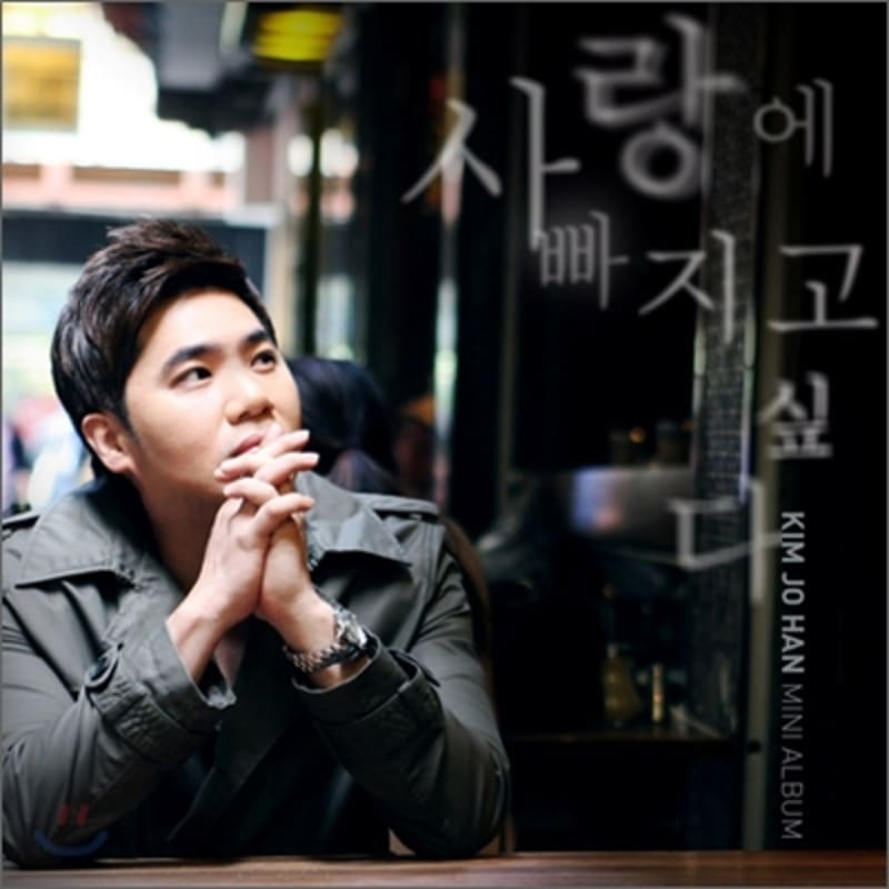 Kim Jo Han - Mini Album: I Want to Fall in Love