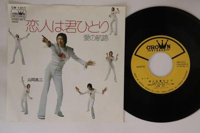7inch Record EIJI YAMAOKA  Koibito Ha Kimi Hitori  Ai No Kous CW1311 CROWN 1973 Japan Japanese EnkaTraditional Used