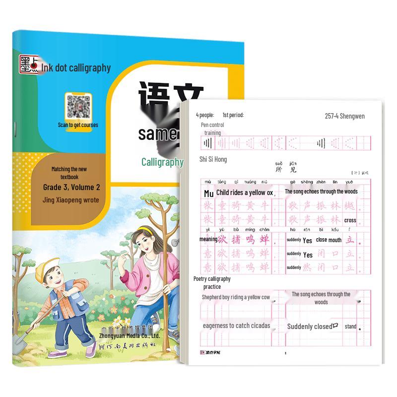 Modian 3rd Grade Chinese Calligraphy Practice Set 2-Book Set