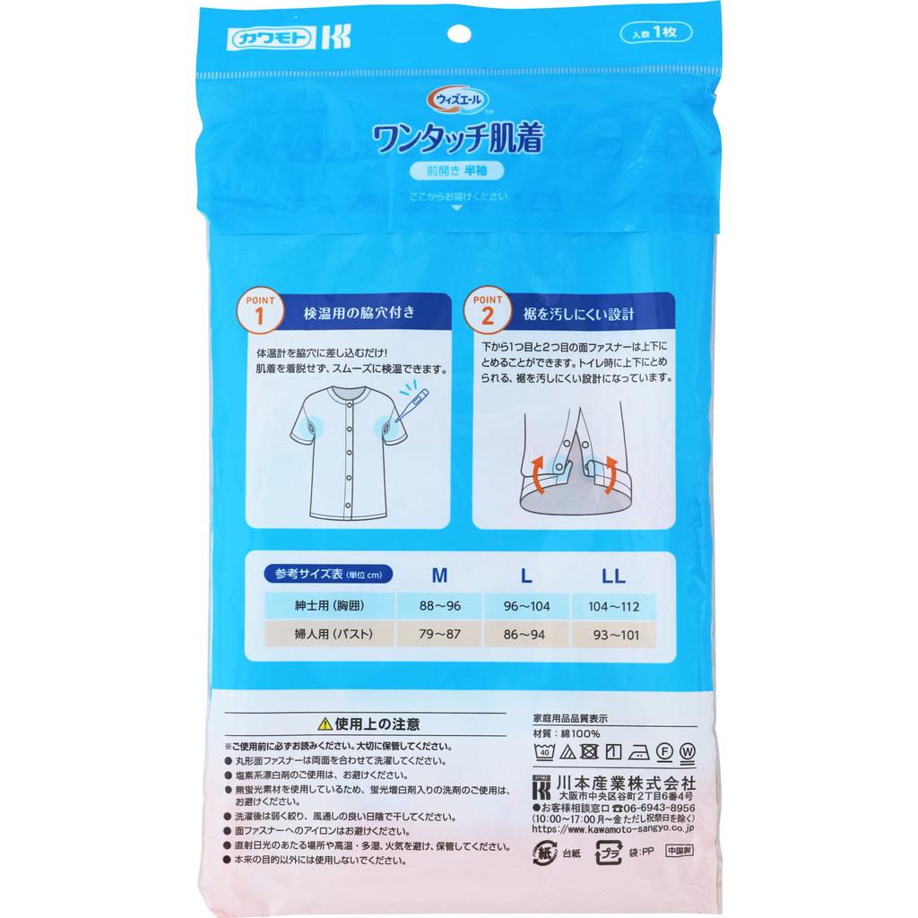 Kawamoto Sangyo Whisper Yale One Touch Underclothes Short-Sleeved Men's L Underwear Clothing Underwear