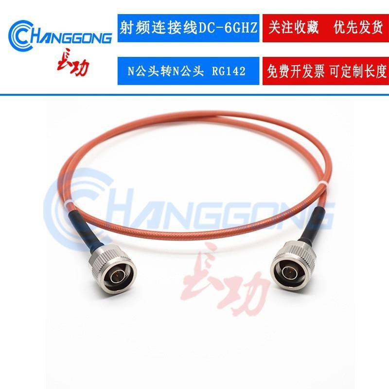 N-Type Male-to-Male RG142 Extension Cable, High-Temp & Low VSWR, Internal Thread & Pin, 6GHz Adapter