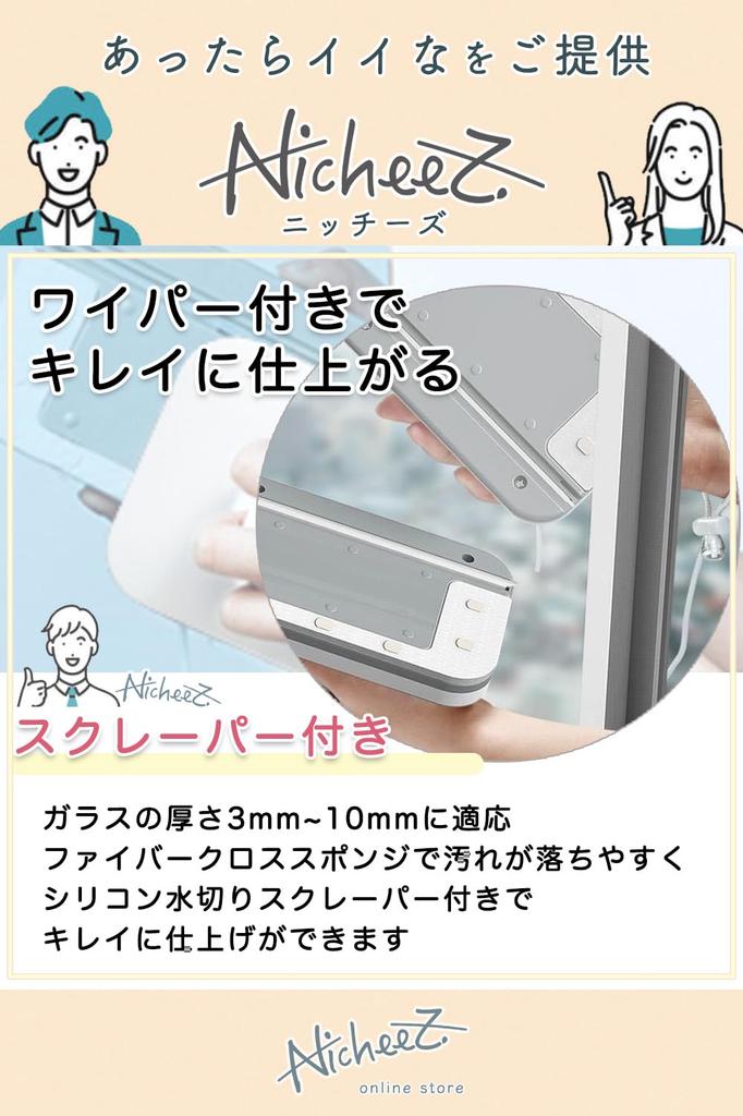 Nicheez Window Cleaning Glass Cleaner Double Sided Wiper Magnetic