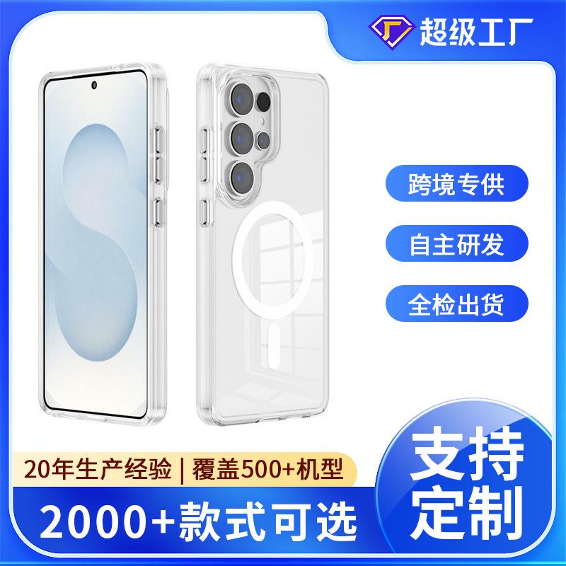 Applicable to Samsung s26ultra transparent magnetic mobile phone case Samsung s24/s25 plus anti-drop mobile phone case