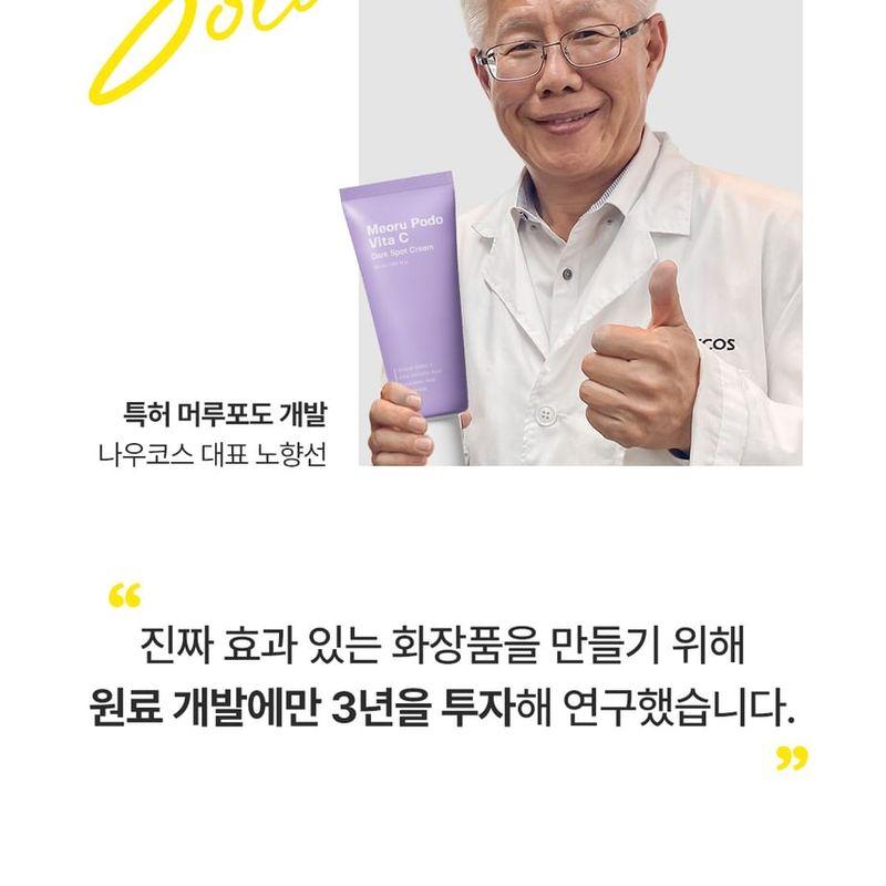 SUNGBOON EDITOR Meoru Podo Vita C Dark Spot Cream