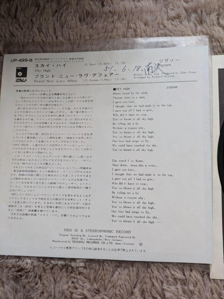 [USED] JIGSAW SKY HIGH Record UP-499-B