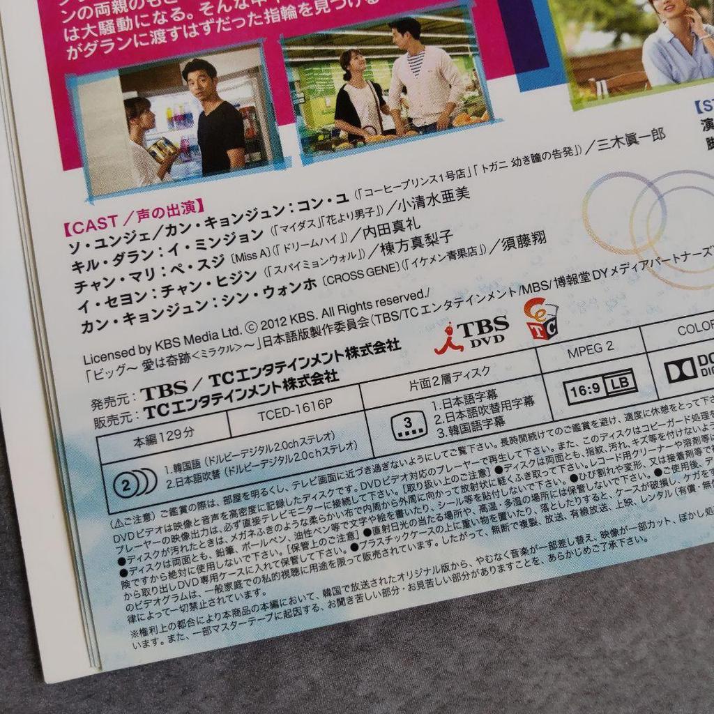 [USED] DVD Big ~Love is a Miracle~ (All Episodes) Rental Gong Yoo Bae Suzy