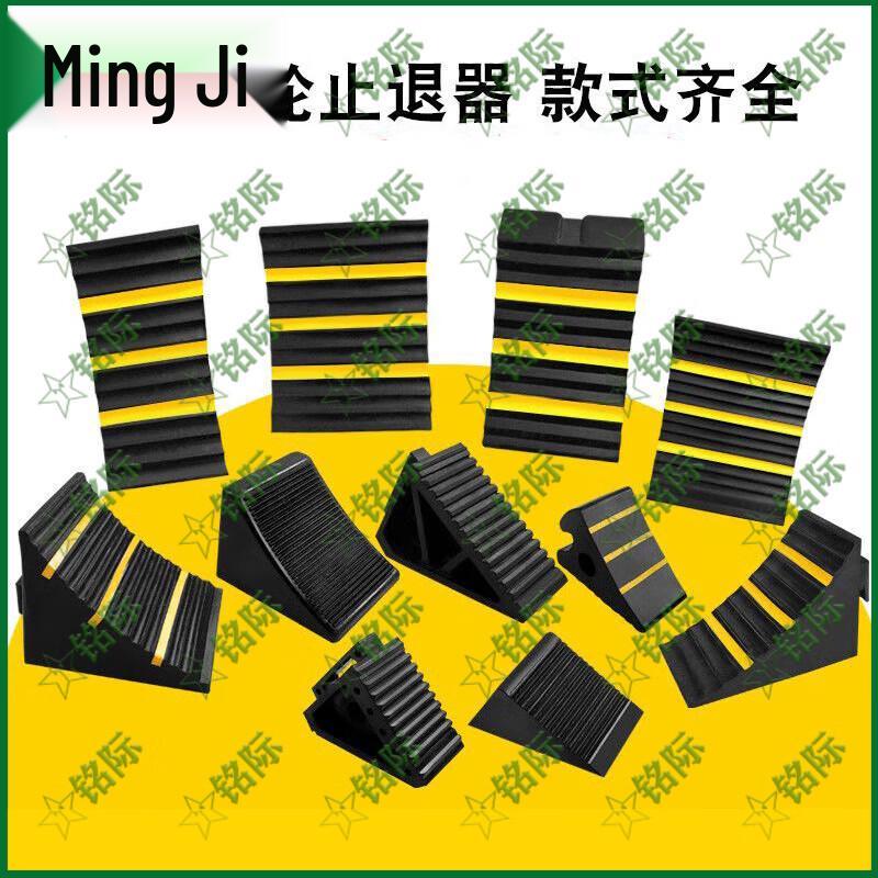 Mingji Portable Rubber Wheel Chock for Cars