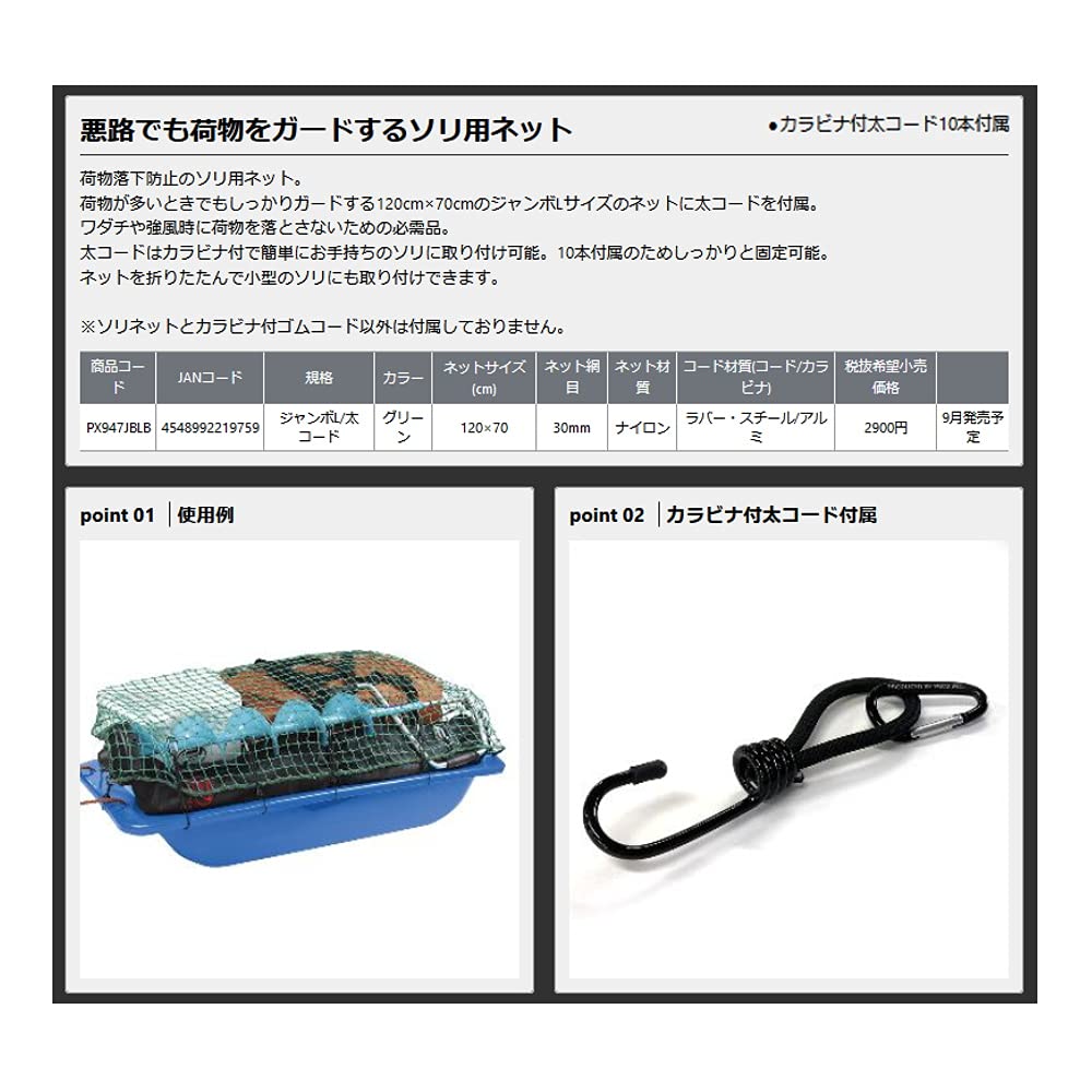 Prox Solinet Jumbo L/Thick Cord PX947JBLB