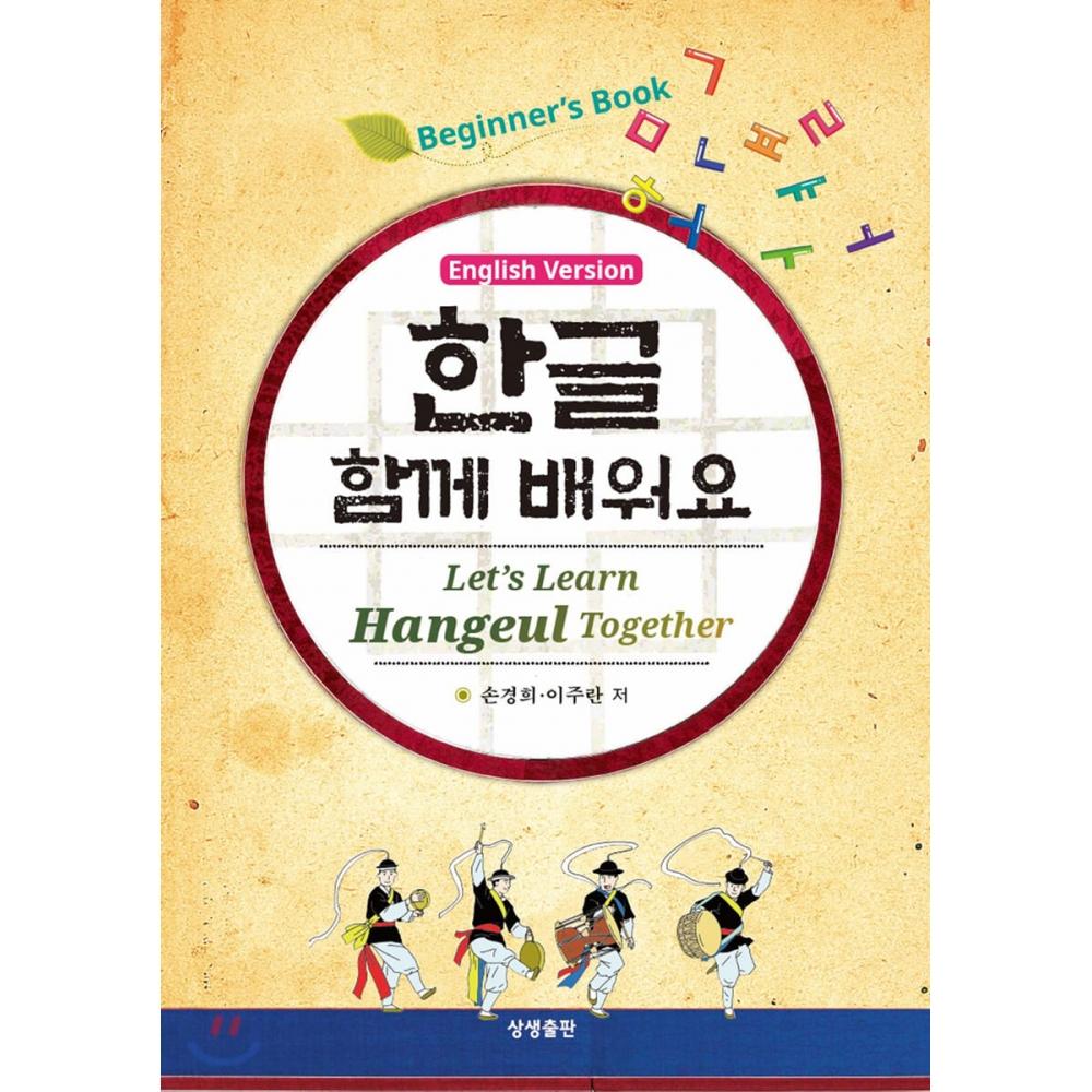 Let  S Learn Korean Together