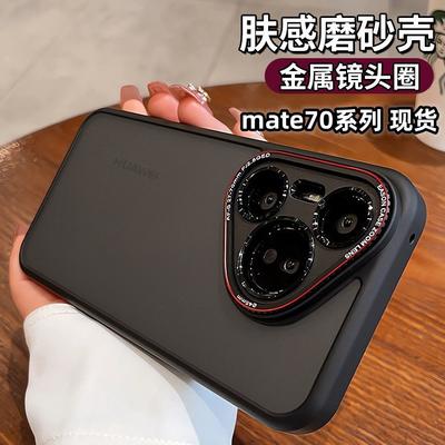 Applicable To Huawei Mate70 Matte Skin Feeling Mobile Phone Case Metal Lens Pura70 Lycra Magnetic All-inclusive Protective Case