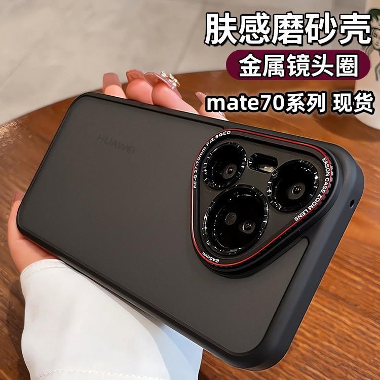 Applicable to Huawei Mate70 matte skin feeling mobile phone case metal lens Pura70 Lycra magnetic all-inclusive protective case