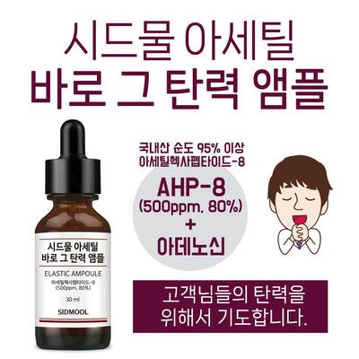 Acetyl Elasticity Ampoule (30ml)