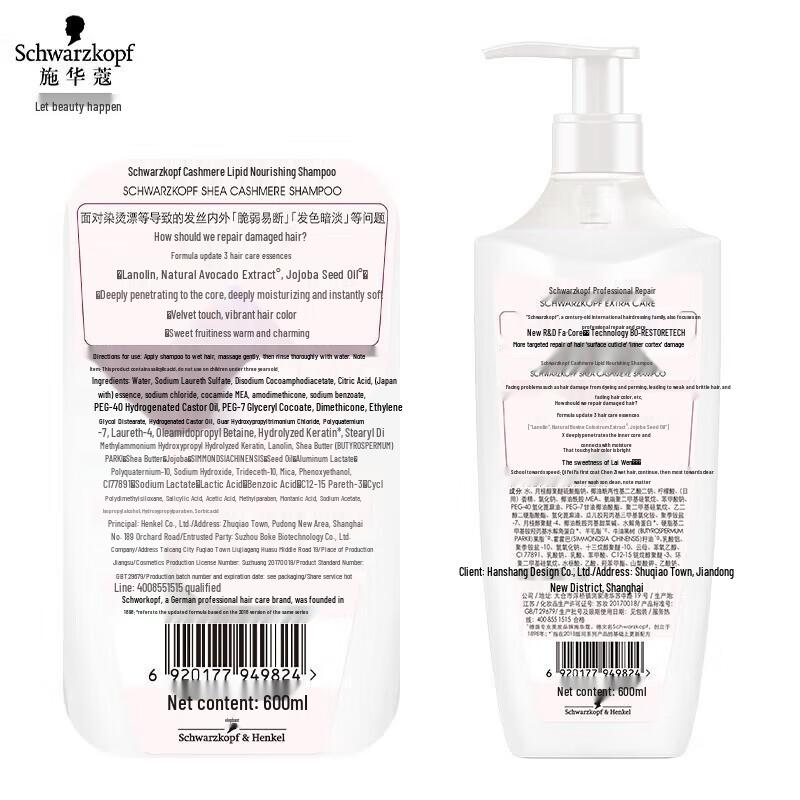 Schwarzkopf Cashmere Lipid Deep Repair Shampoo