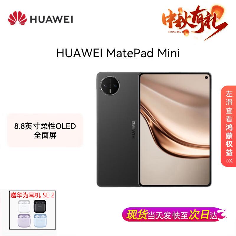 Huawei MatePad Mini Tablet (CN Version)