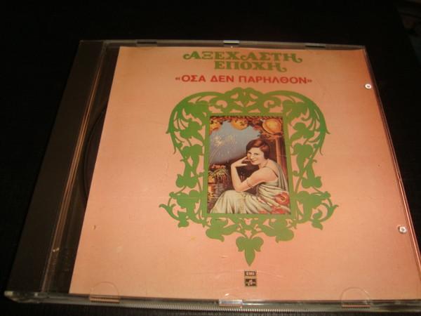 

CD VARIOUS - What I Didn t Know 14C045707882 EMI Greece World Music Used