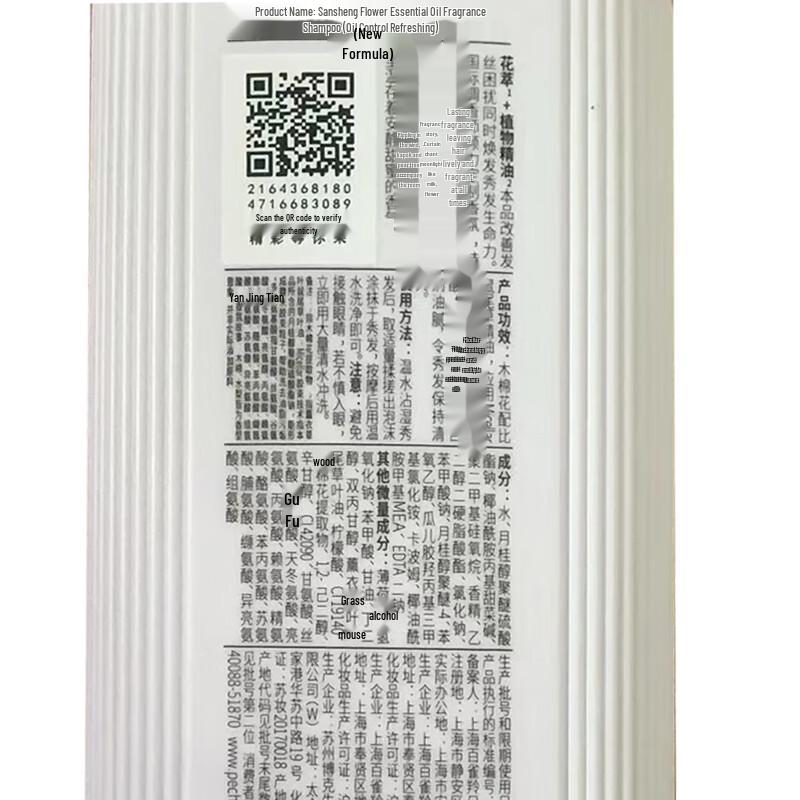 Sansheng Flower Essential Oil Control Shampoo