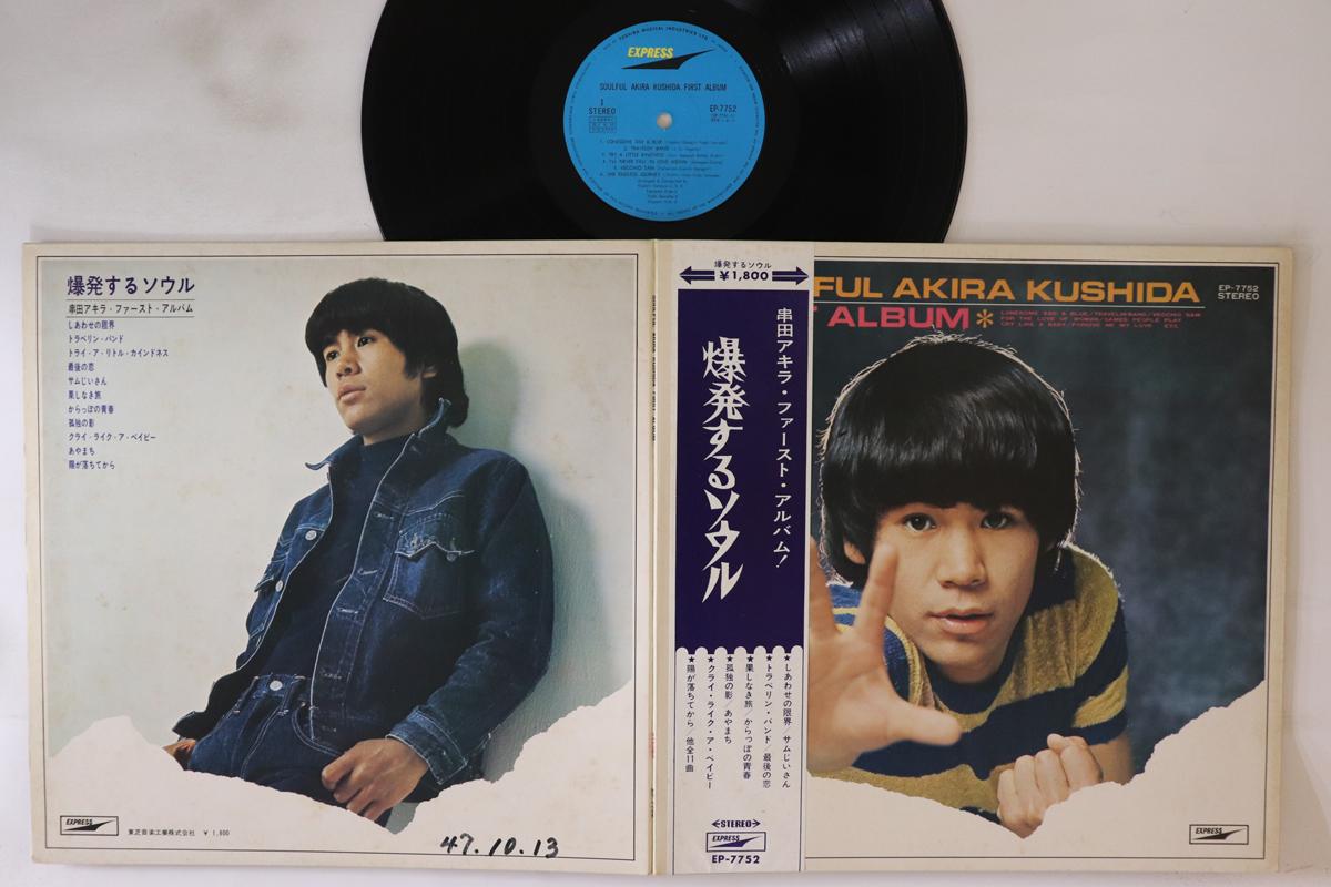 

LP Record AKIRA KUSHIDA Bakuhatsu suru Soul EP7752 1970 Japan Obi Japanese Enka Used