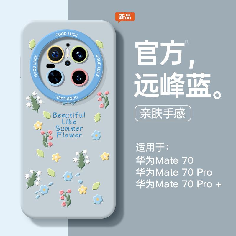 Applicable to Huawei mate70pro + mobile phone case Huawei mate40 protective case mate60 new all-inclusive mate50