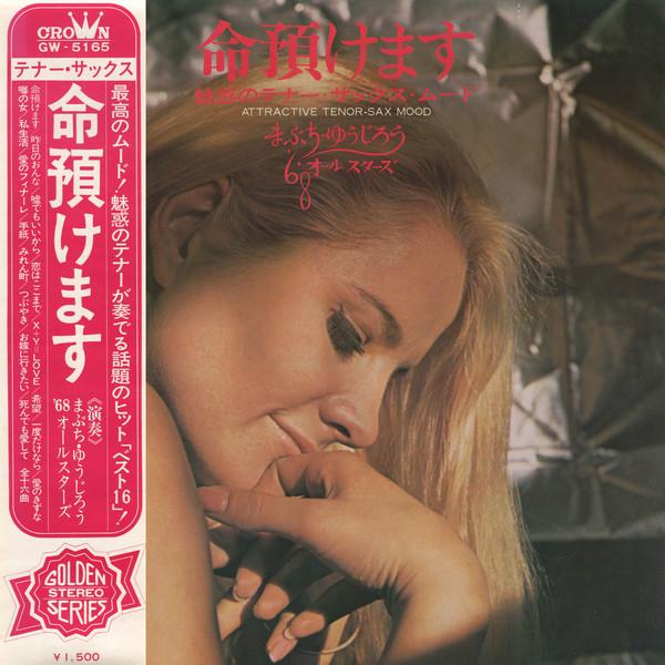 

LP Record YUJIRO MABUCHI - Inochi Azukemasu GW5165 CROWN 1970 Japan Obi Mood Music