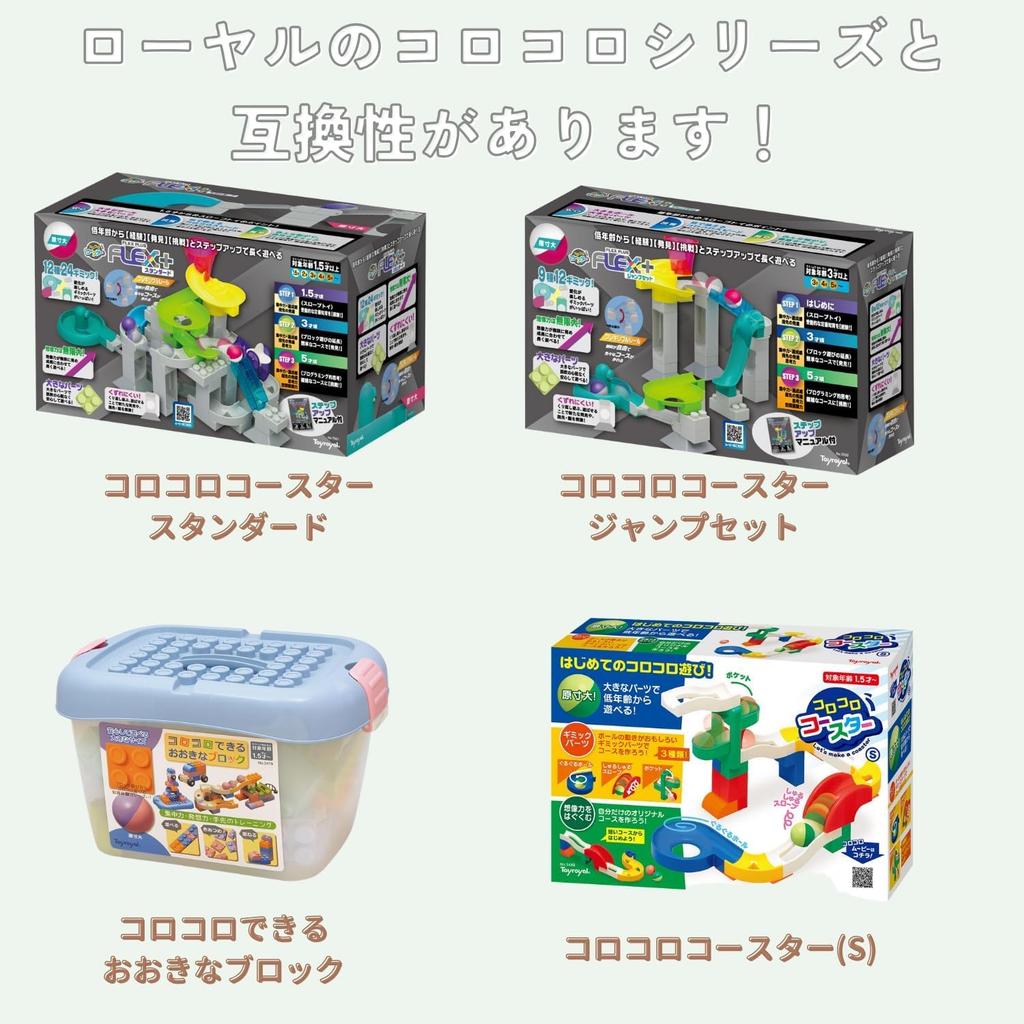 Toy Royal Rolling Coaster FLEX+ Hammer Set (Block Play/Rolling Play) Educational Toy with Large Parts, Ball Coaster, Toy, Blocks, Assembly